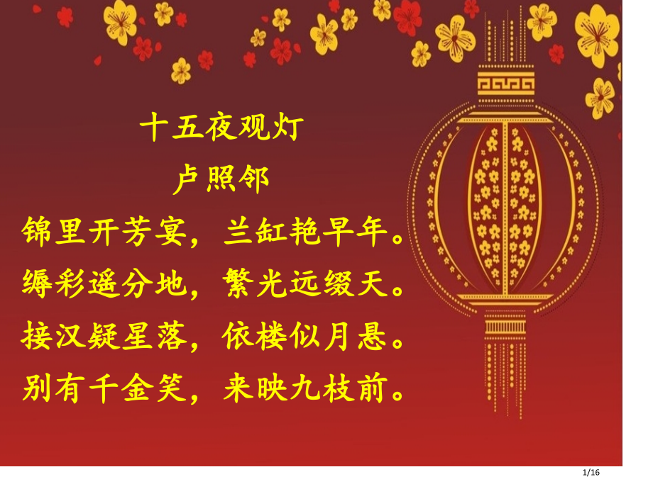 《灯笼》(5)省公开课一等奖全国示范课微课金奖PPT课件.pptx_第1页