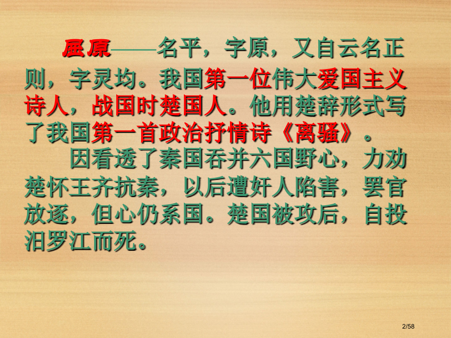 郭沫若《屈原》省公开课一等奖全国示范课微课金奖PPT课件.pptx_第2页