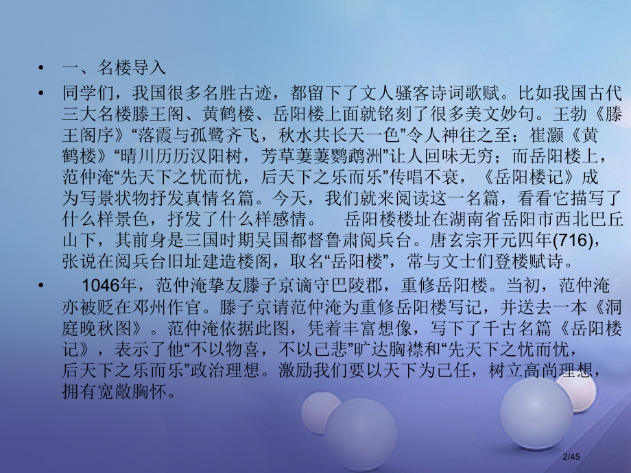 九年级语文上册5岳阳楼记教案省公开课一等奖新名师优质课获奖PPT课件.pptx_第2页