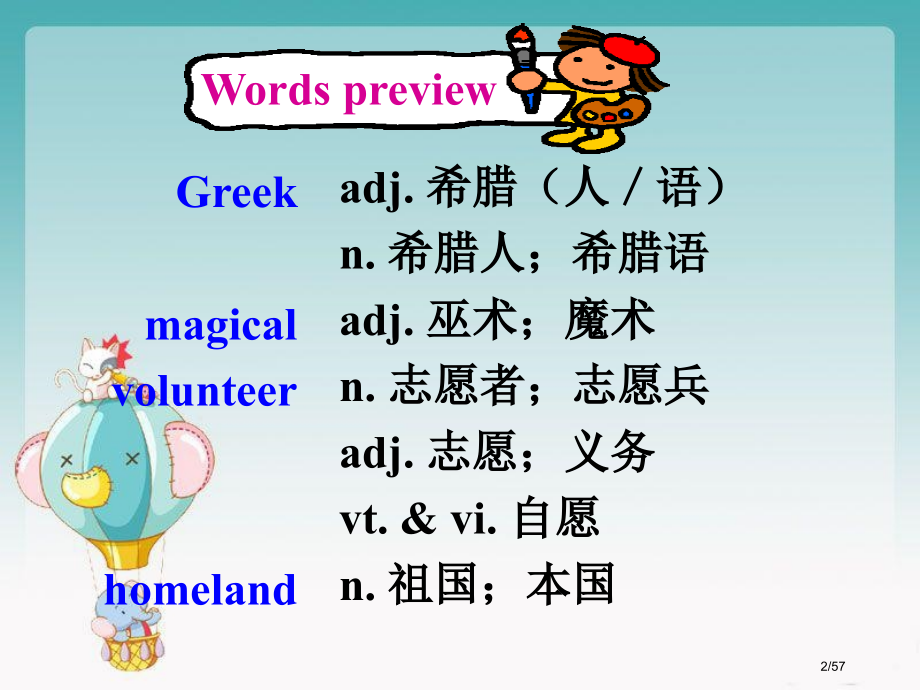 英语必修二第二单元reading省公开课一等奖全国示范课微课金奖PPT课件.pptx_第2页