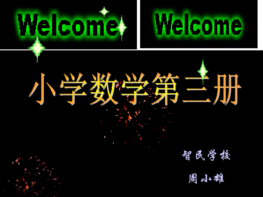 分桃子北师大版省公开课一等奖全国示范课微课金奖PPT课件.pptx_第1页