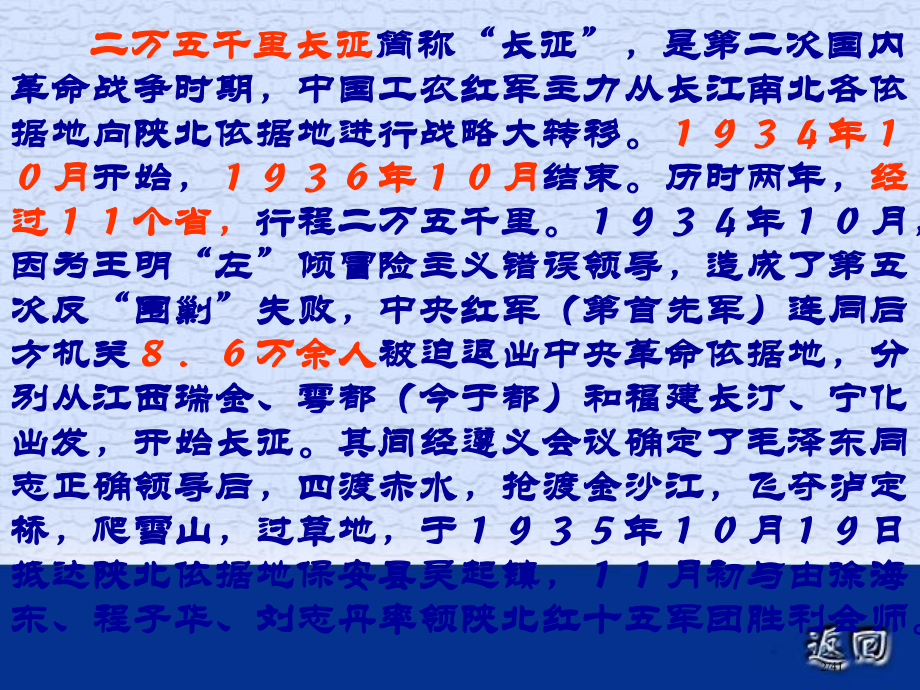 《老山界》01070省公开课一等奖全国示范课微课金奖PPT课件.pptx_第2页
