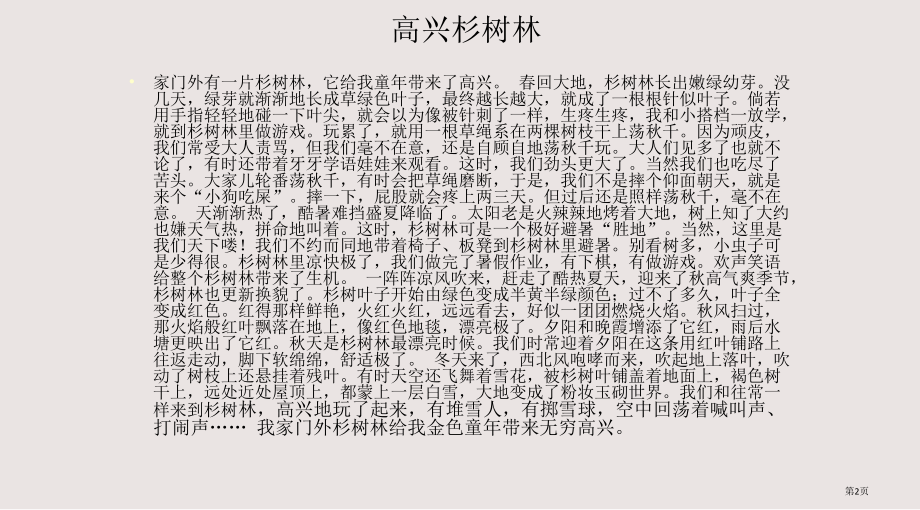 上教五年级上册120课文省公开课一等奖全国示范课微课金奖PPT课件.pptx_第2页