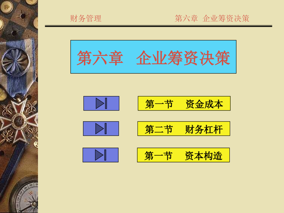 融资决策优质获奖课件.pptx_第2页