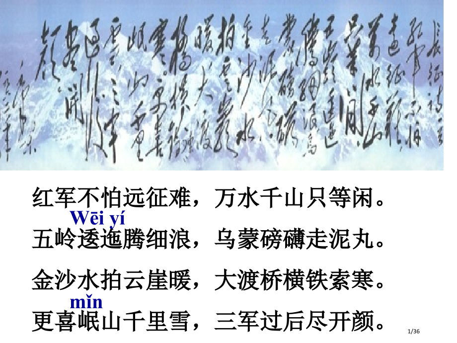 《老山界》35省公开课一等奖全国示范课微课金奖PPT课件.pptx_第1页