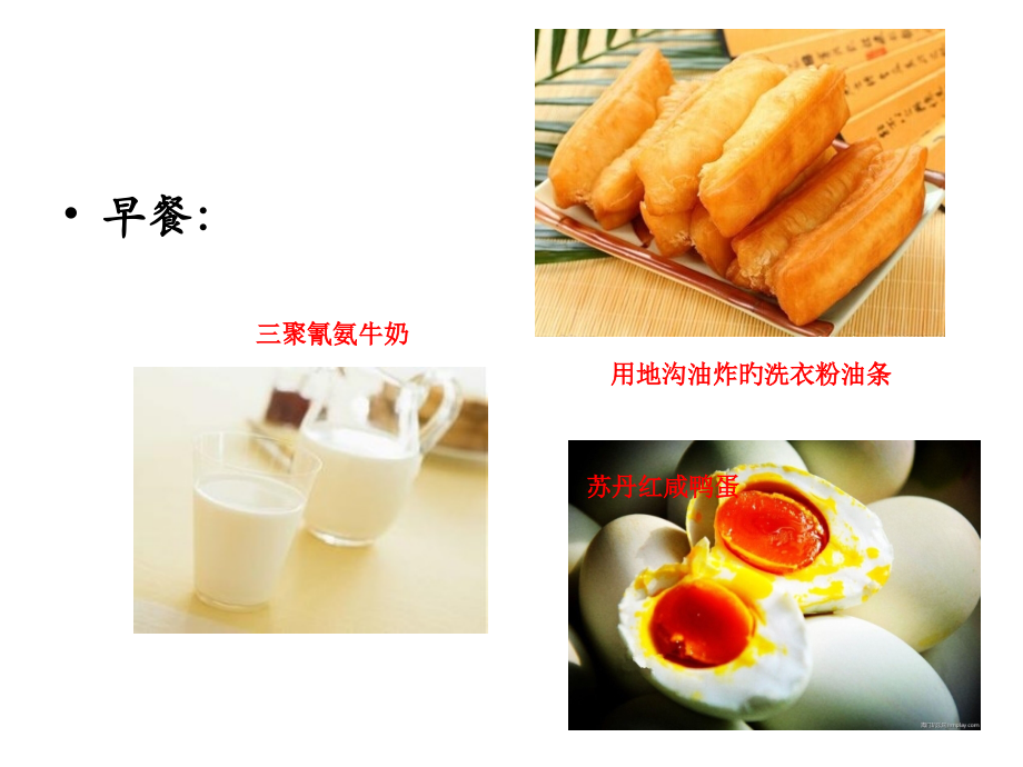我国食品安全现状.pptx_第2页