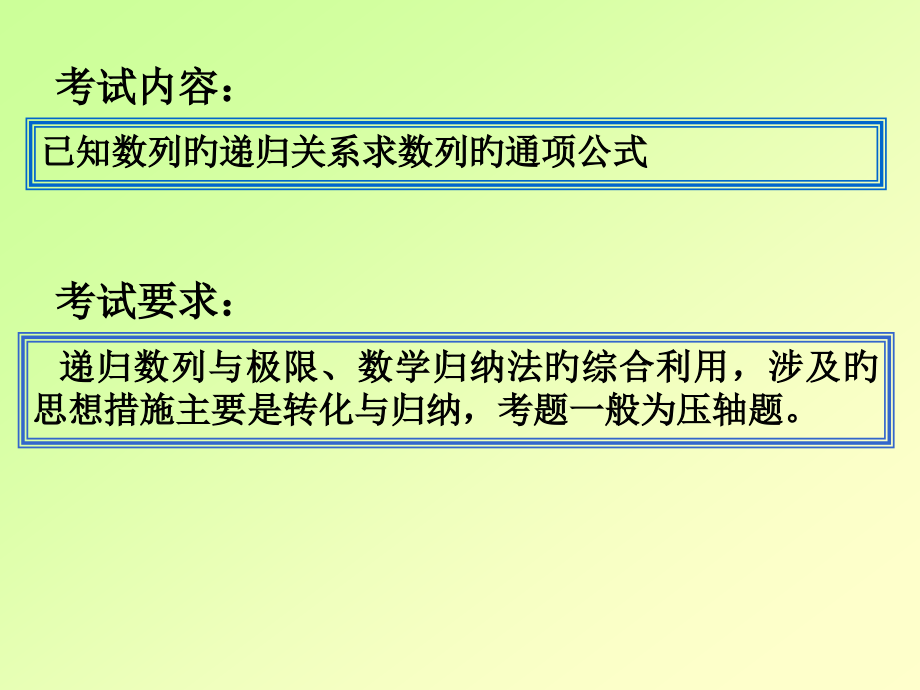 高考数学总结归纳：递归数列.pptx_第2页