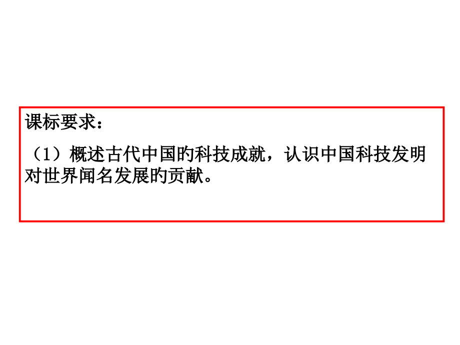 古代中国的发明和发现课件.pptx_第2页