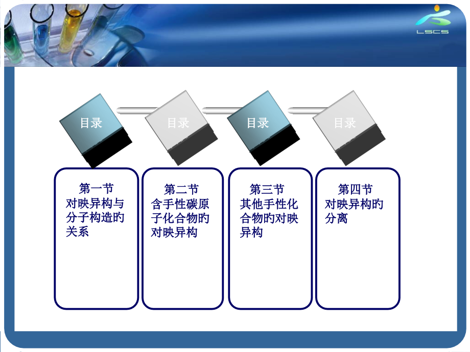 生命科学与化学学院.pptx_第2页