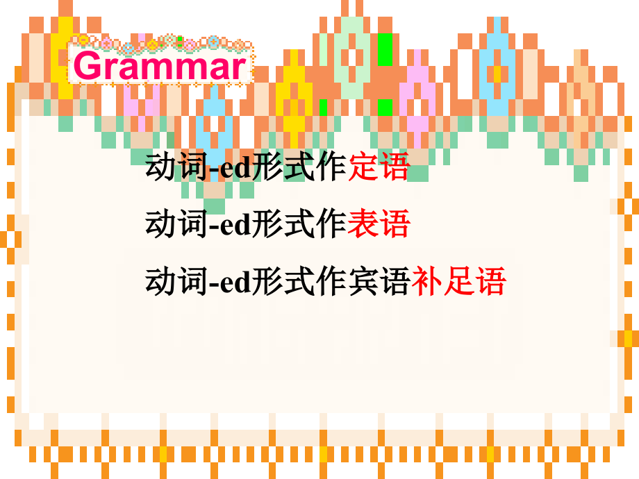 新人教选修8-Unit-3-Inventors-and-inventions-Grammar市公开课.pptx_第2页