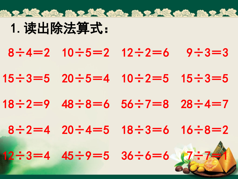 新人教版二年级数学除法的初步认识例5.pptx_第1页