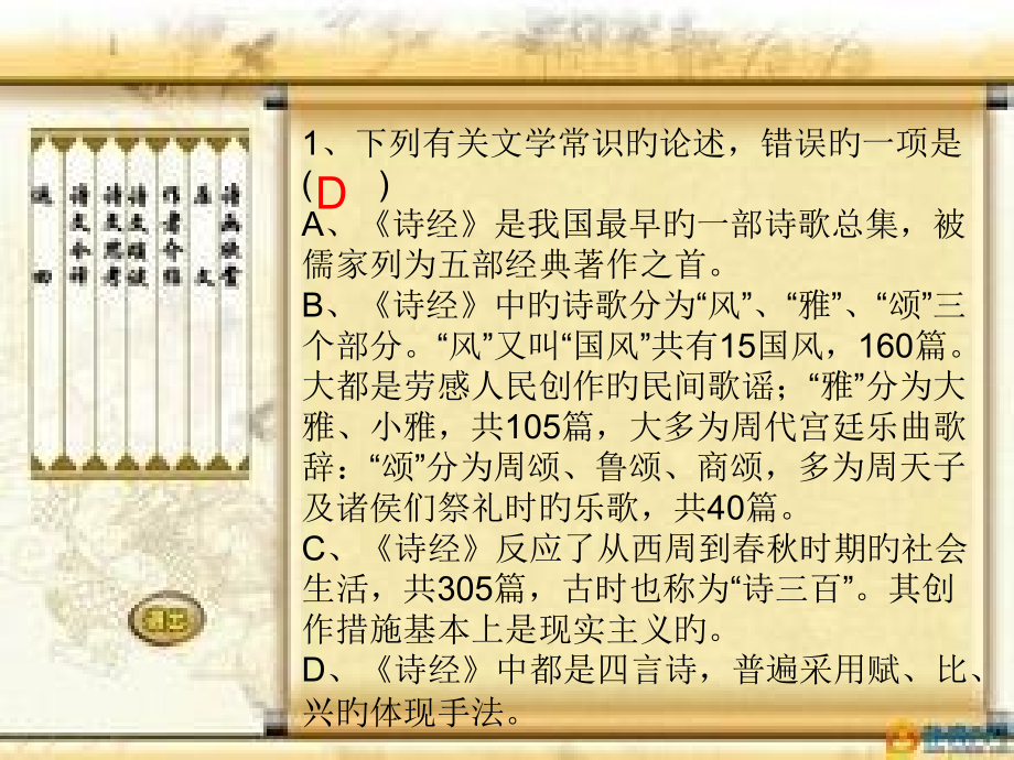 静女练习题专题知识.pptx_第1页
