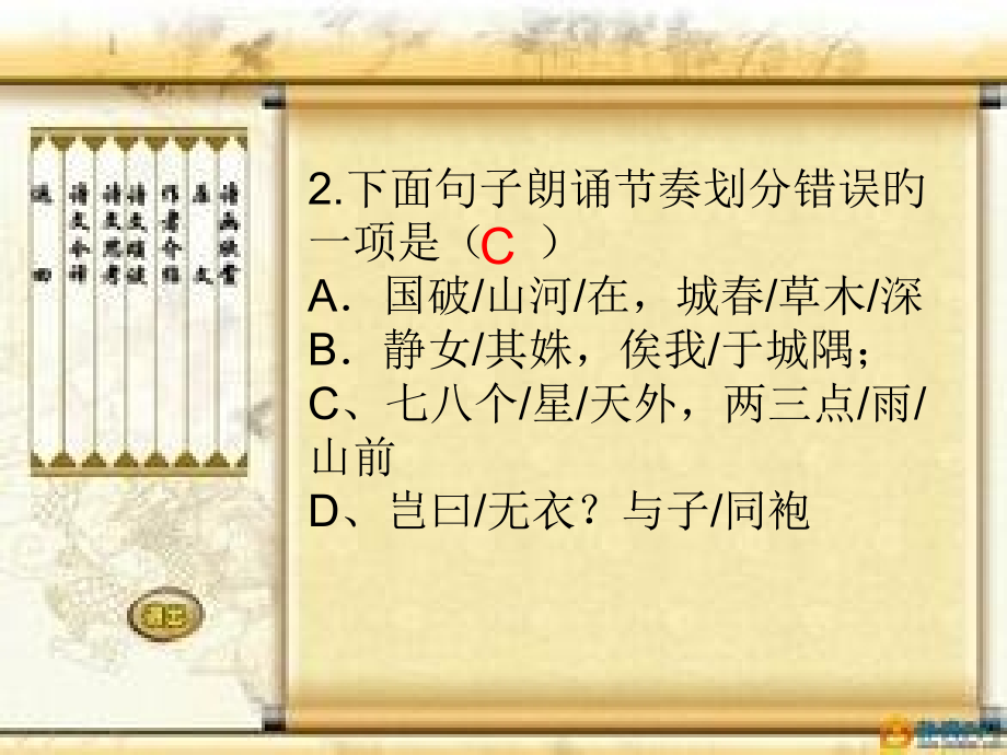 静女练习题专题知识.pptx_第2页