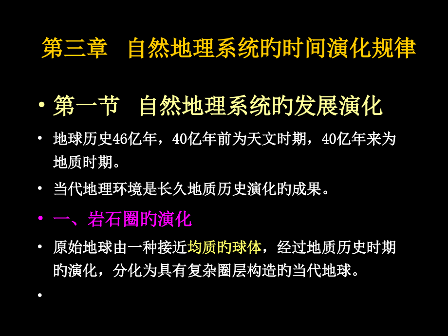 综自自然地理系统的时间结构.pptx_第1页