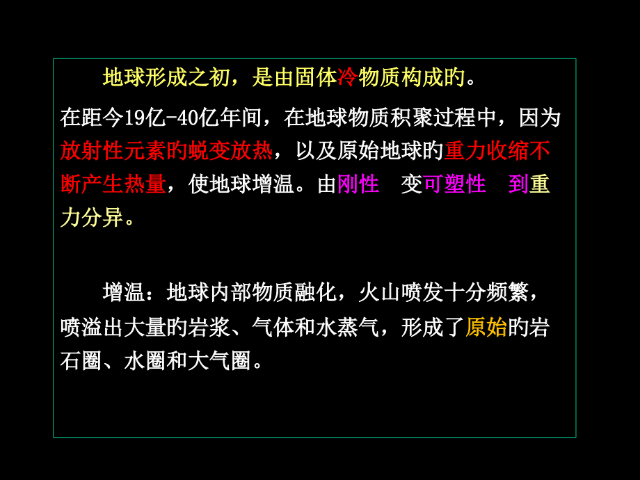 综自自然地理系统的时间结构.pptx_第2页