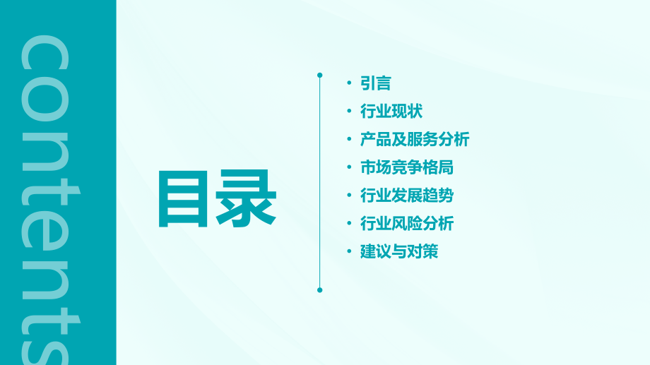 医疗美容器械行业现状分析报告.pptx_第2页