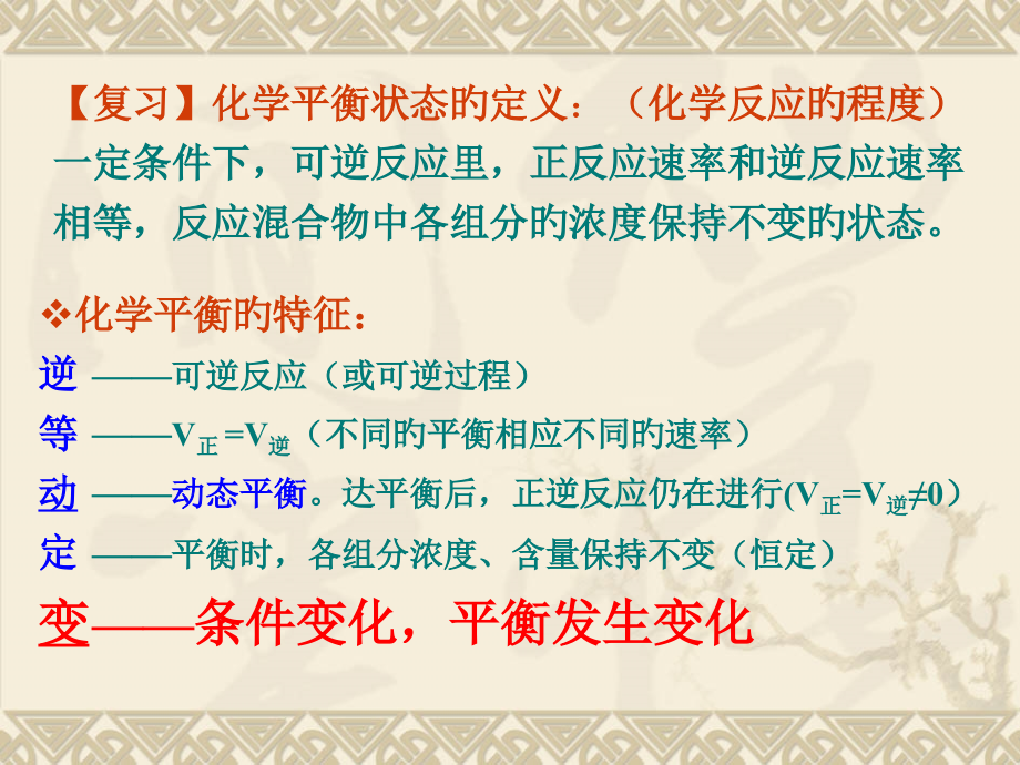 2.3-化学平衡gsl.pptx_第2页