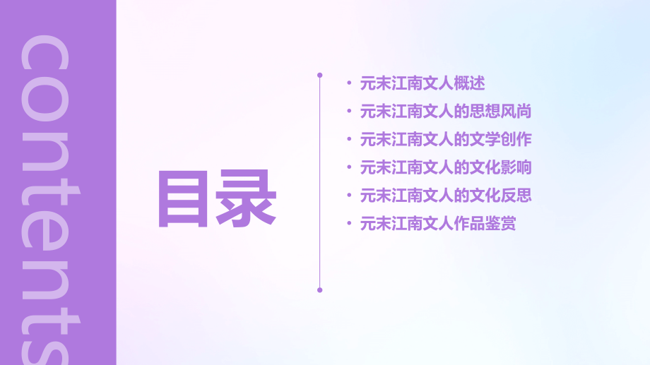 元末江南文人风尚与文学.pptx_第2页