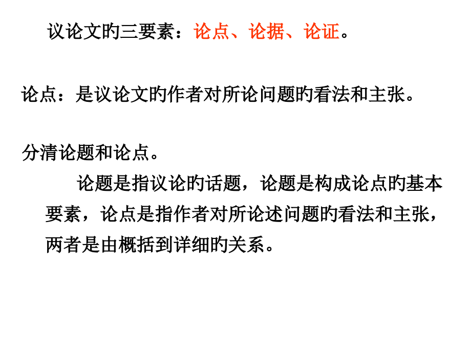 论点论据论证.ppt_第1页