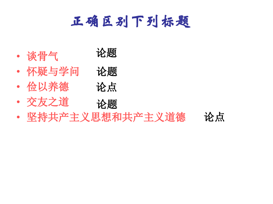 论点论据论证.ppt_第2页
