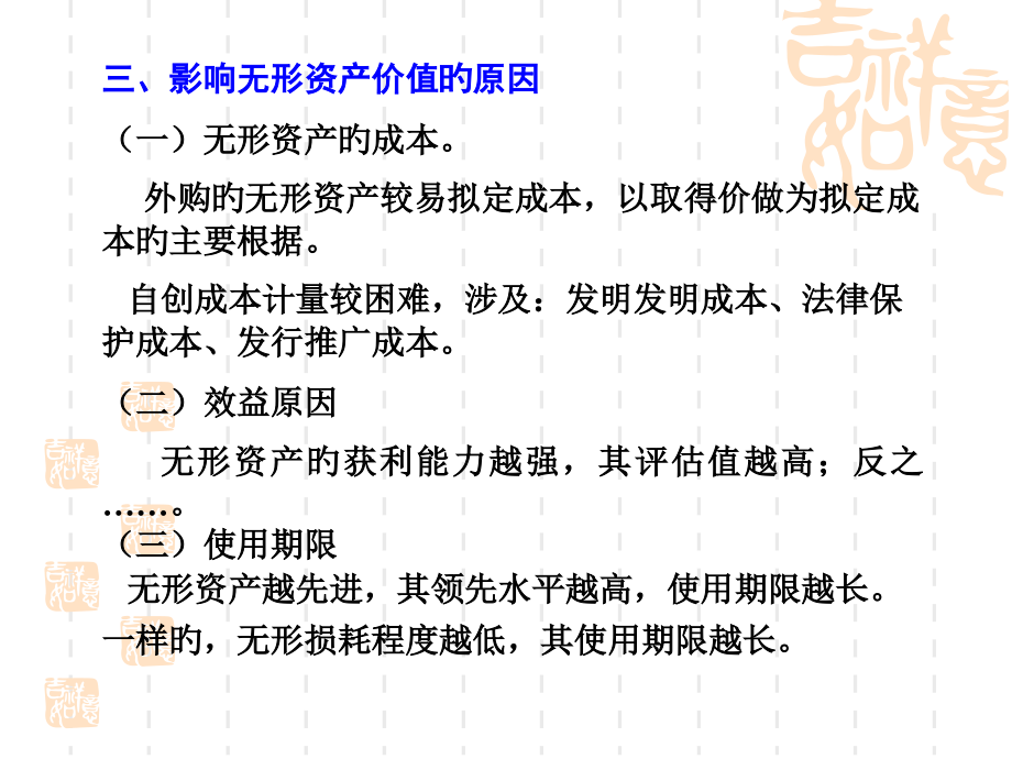 第五章-无形资产的价值评估.pptx_第1页