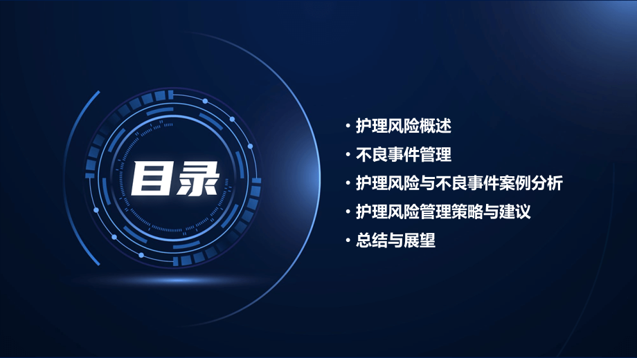 护理风险与不良事件.pptx_第2页