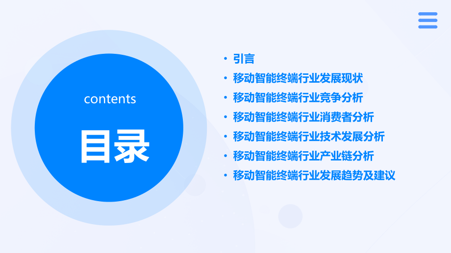 移动智能终端行业现状分析报告.pptx_第2页