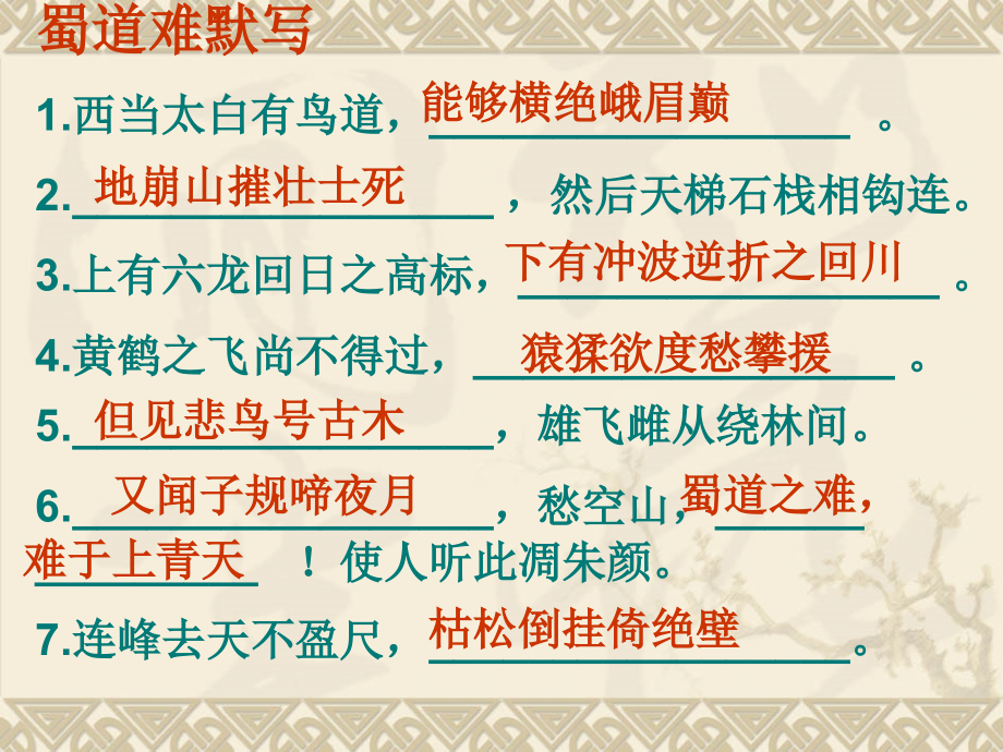 蜀道难复习.pptx_第2页