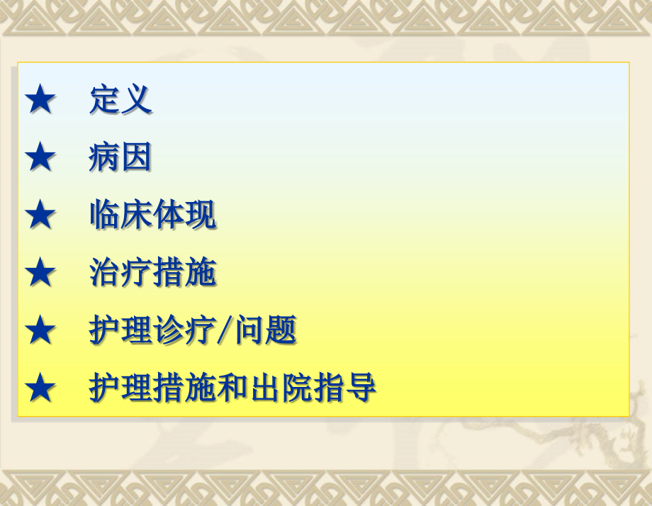 腰椎间盘突出症的护理.ppt_第1页