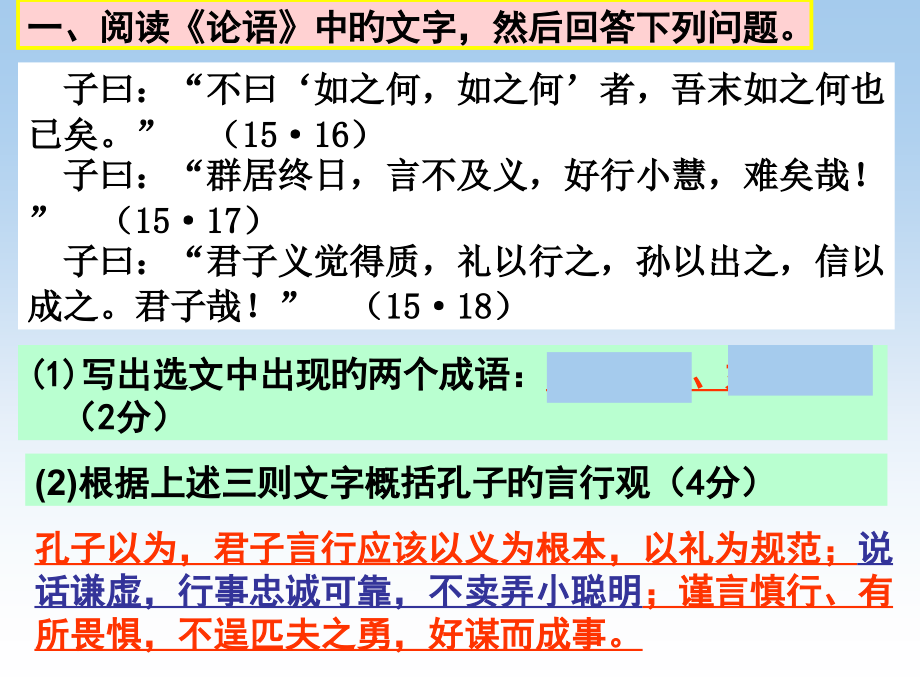 福建高考专题复习之经典《论语》15-17章练习.pptx_第2页