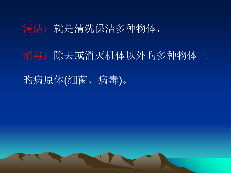幼儿园卫生与消毒.ppt_第2页