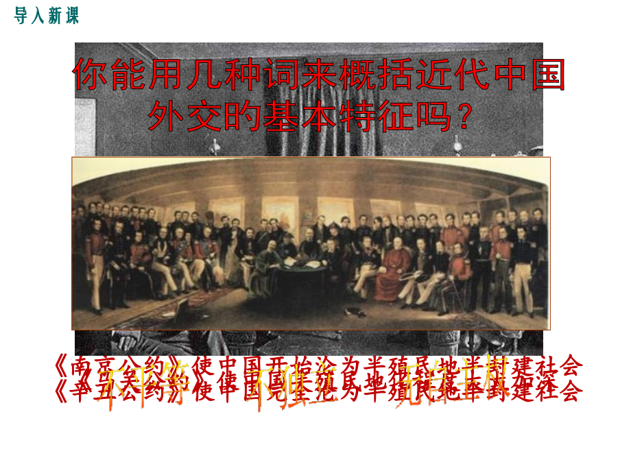 春人教版历史八年级下册第16课-独立自主的和平外交》.pptx_第2页