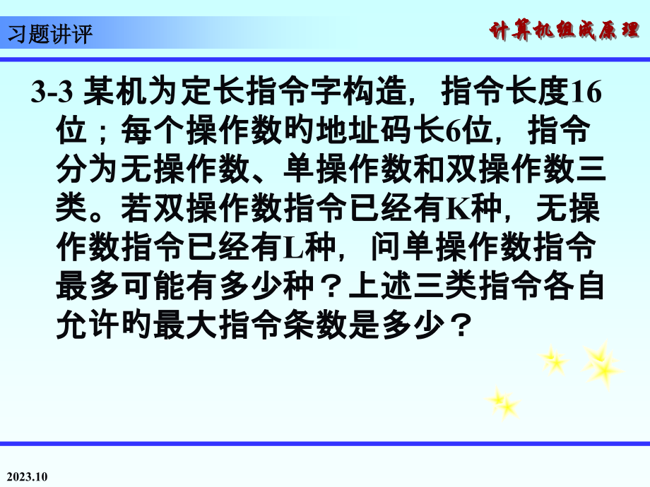 计算机组成原理习题答案.pptx_第2页