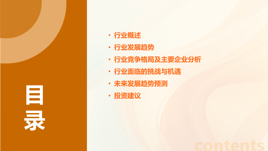 超市手推车行业发展趋势报告PPT.pptx_第2页