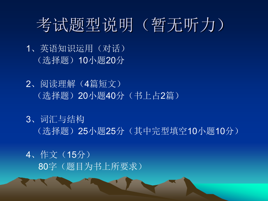 全国高校网络教育公共基础课《大学英语》B部分_73页.ppt_第2页