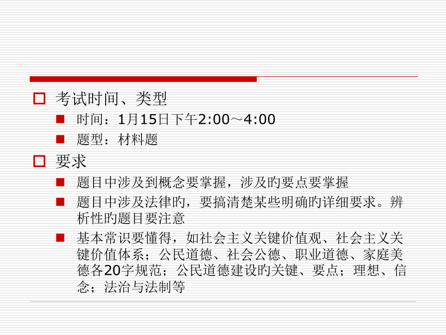 思想道德与法律修养复习.pptx_第2页