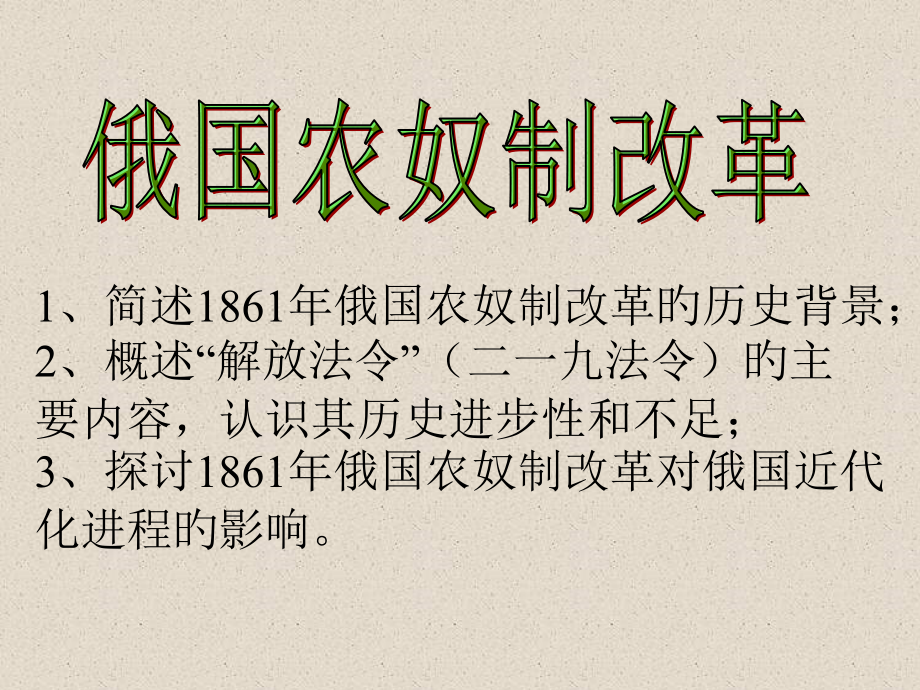 工业文明冲击下的改革.pptx_第2页