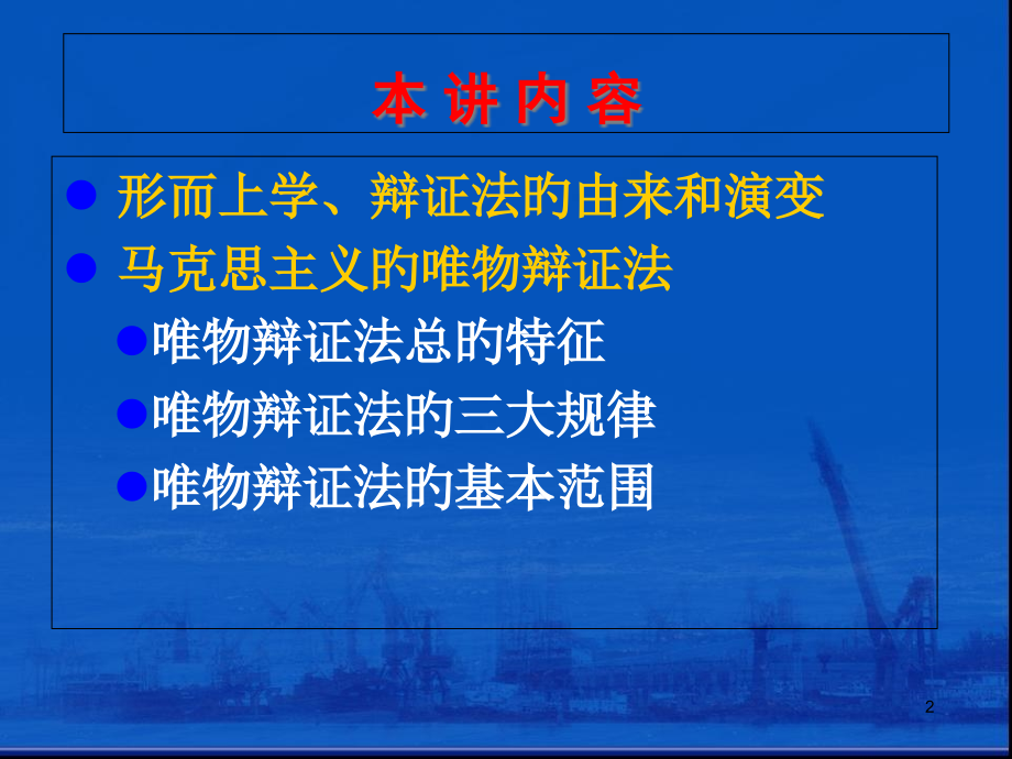第三讲-世界到底怎么样上.pptx_第2页