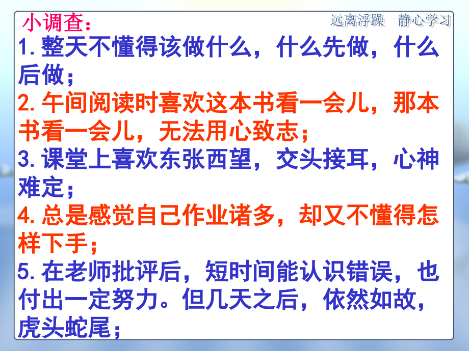 《远离浮躁-静心学习》.pptx_第2页