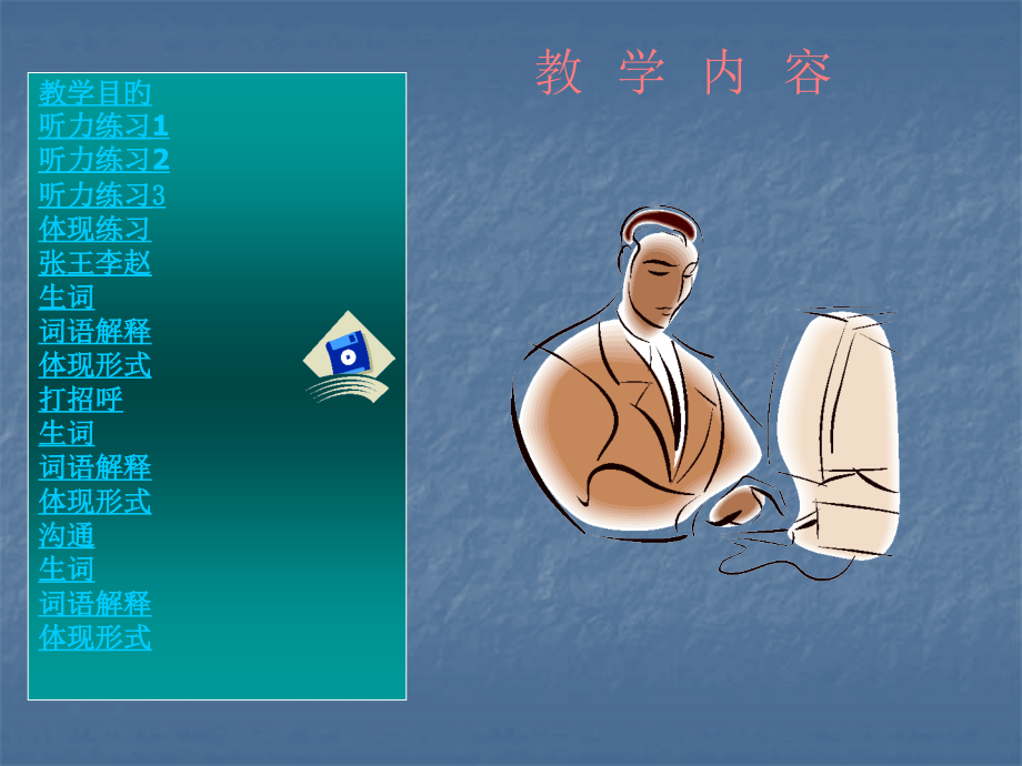 汉语听力教程第二册下.pptx_第2页