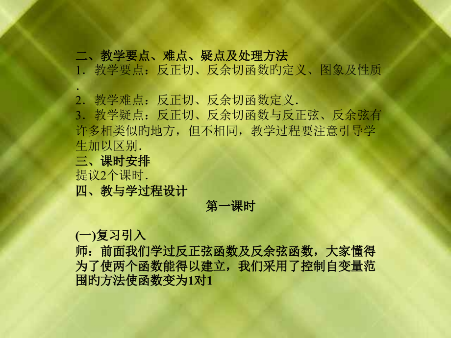 反正切函数.pptx_第2页