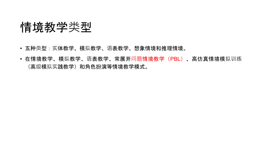 PBL与临床实习带教.ppt_第2页