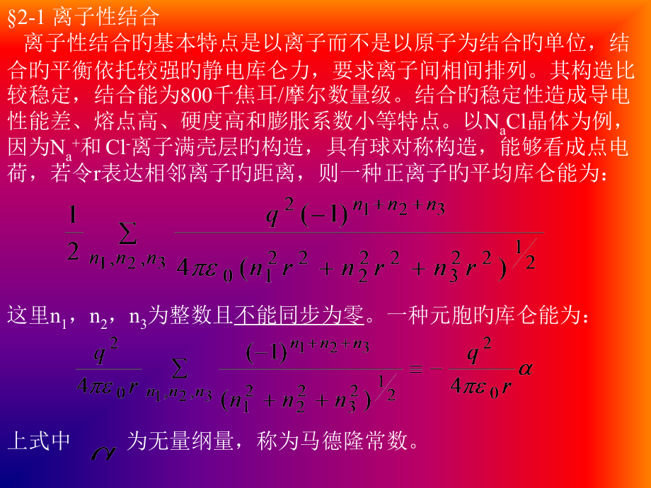 固体物理--固体的结合.pptx_第2页