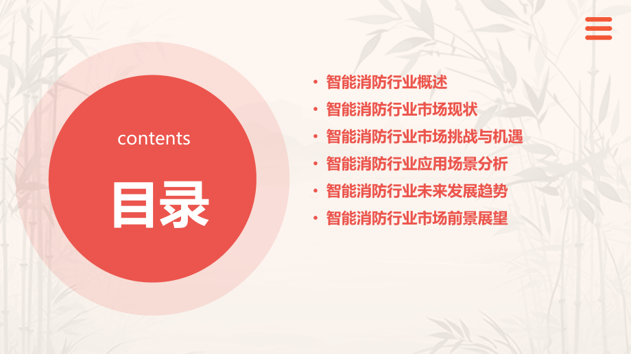 智能消防行业市场分析.pptx_第2页