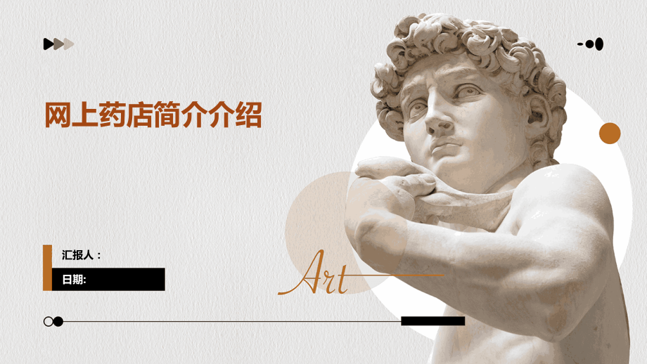 网上药店简介介绍.pptx_第1页