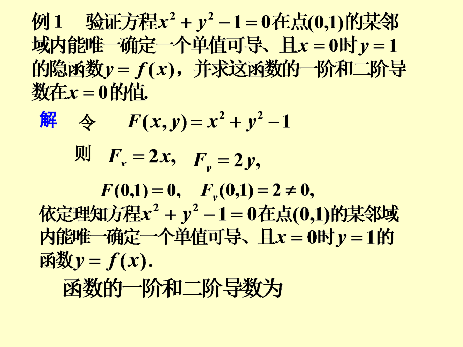 隐函数的求导法则.pptx_第2页