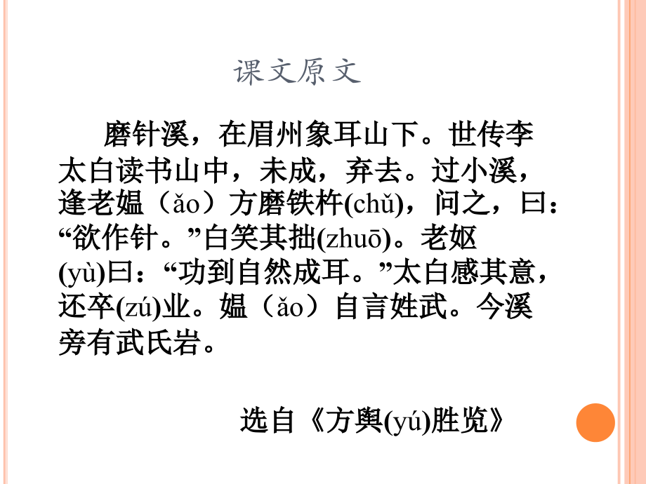 小古文铁杵磨针.pptx_第2页