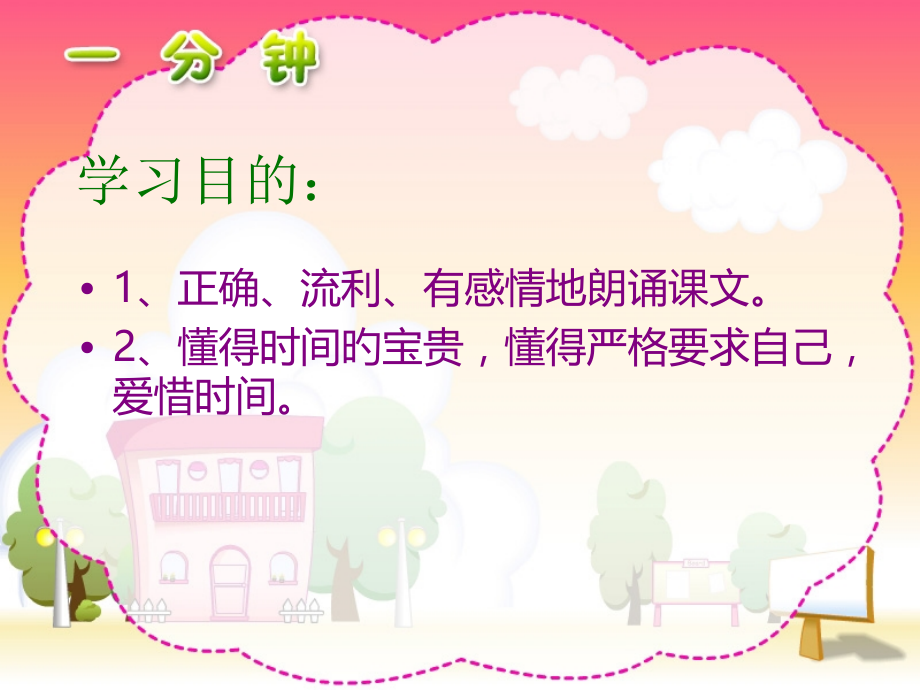 公开课一分钟.pptx_第2页