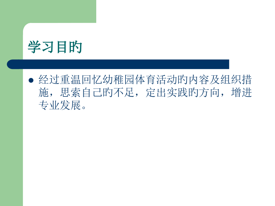 幼儿园体育活动专题.pptx_第1页