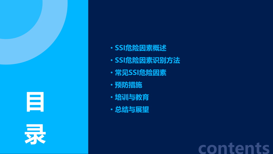 ssi危险因素与预防措施.pptx_第2页